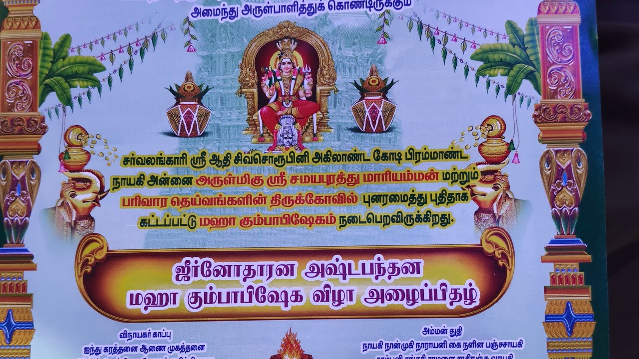 சின்னாளப்பட்டி ஜீவா நகர் அஷ்டபந்தன மகா கும்பாபிஷேக விழா
