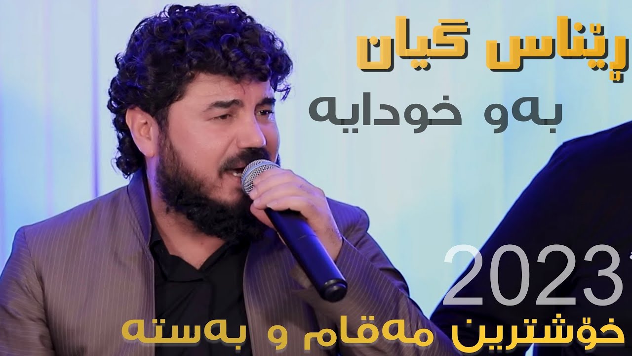 Goran Inzibat Renas Gian Maqam w Basta 2023 track 1 Music Sarxel Jaza