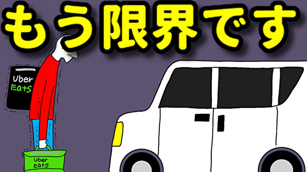 【悲報】Uber軽貨物、経費高すぎて稼げません。