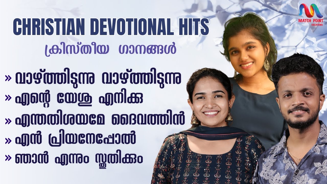 Malayalam Christian Devotional Hits | Merin Gregory | Libin Scaria | Pooja Prem | Match Point Faith|