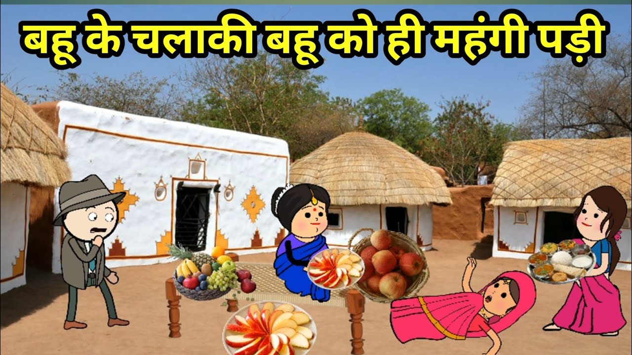 बहू की चलाकी बहू को ही महंगी परी | SAS Bahu comedy | #comedy #viral #trending #Maithili