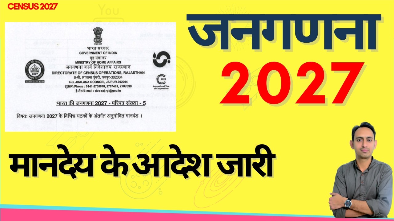 Census 2027 - Orders issued for the honorarium to be given for Census 2027. #census