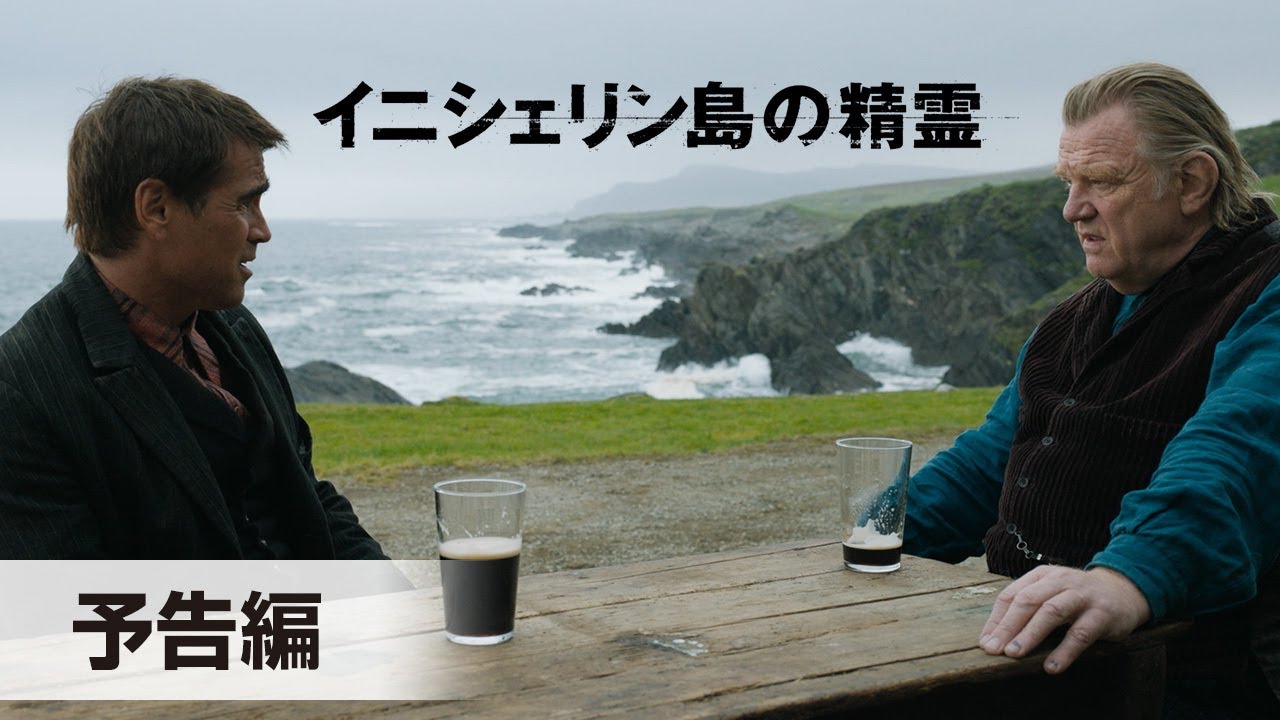 『イニシェリン島の精霊』予告編│2023年1月27日(金)公開！