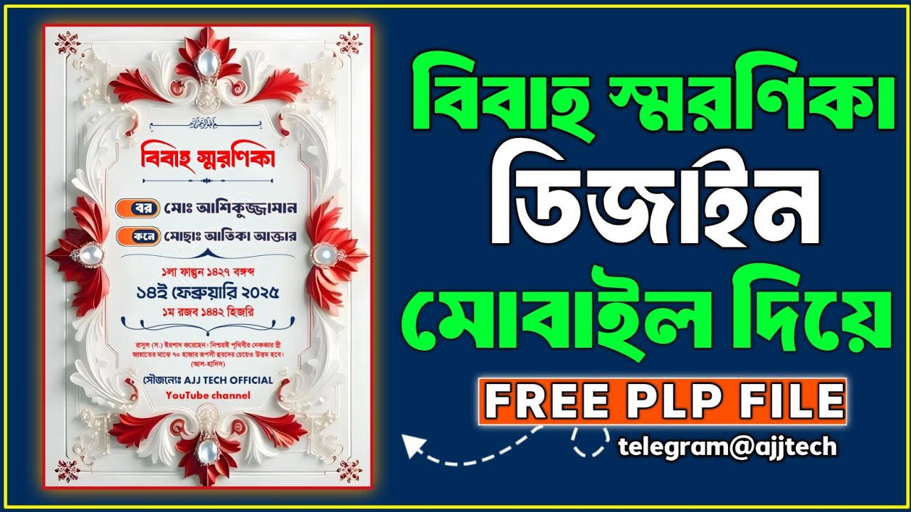 বিয়ে স্মরণিকা ডিজাইন মোবাইল দিয়ে | Wedding Card Design Bangla | FREE PLP File 2025