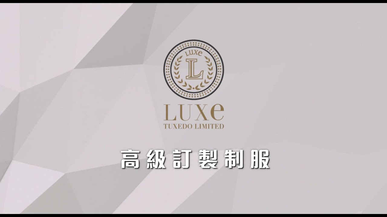 LUXE Tuxedo 高級訂製制服