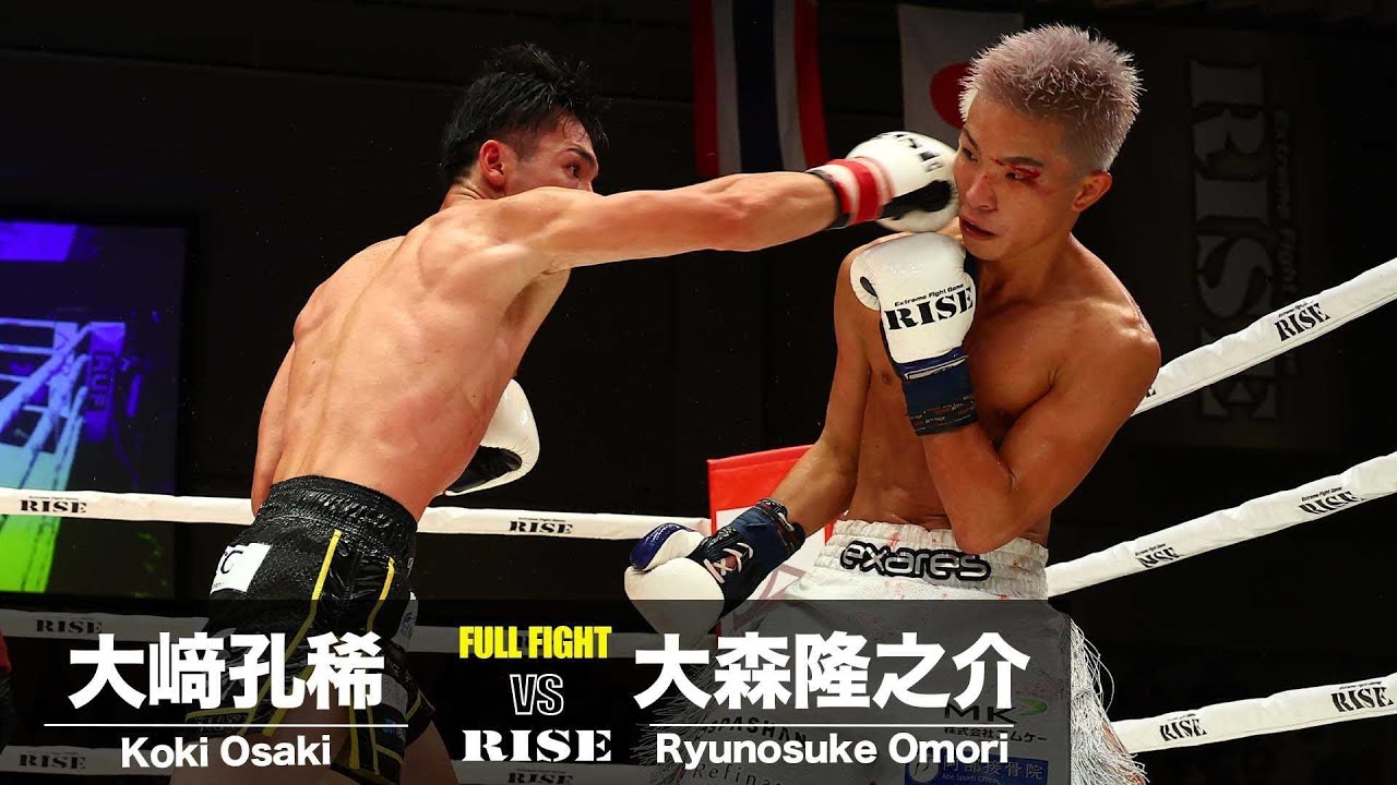 大﨑孔稀 vs 大森隆之介／Koki Osaki vs Ryunosuke Omori｜2024.8.31 #RISE181【OFFICIAL】