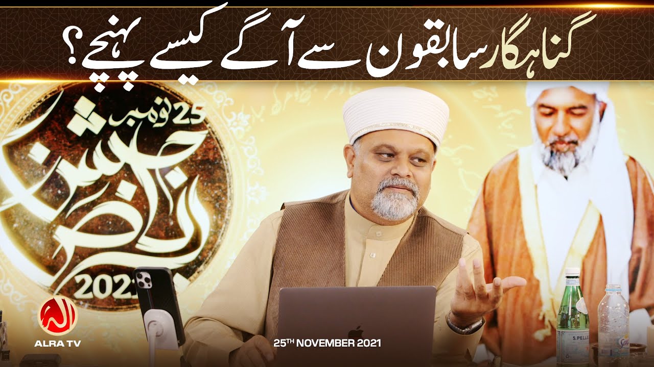 Gunahgar Sabiqoon Se Aagay Kesay Pohonchay? | Jashan e Riaz ’21 Special