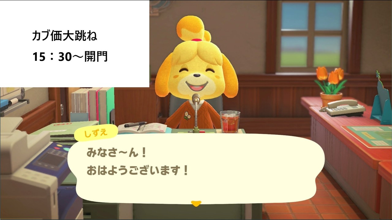 [あつまれ どうぶつの森]　#55 カブ価大跳ね(ほぼ確定)につき、15：30～開門予定