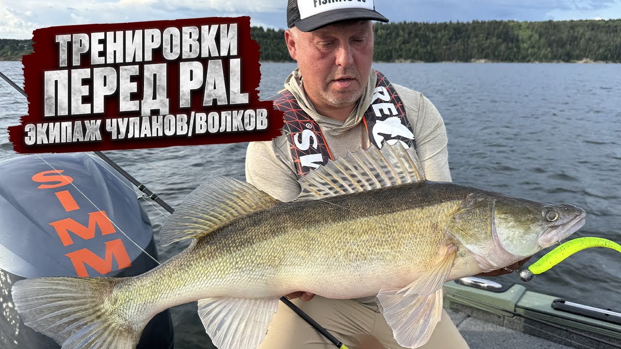 Чуланов - Волков. Первые тренировки к PAL 2025. Пермский край, р.Сылва.