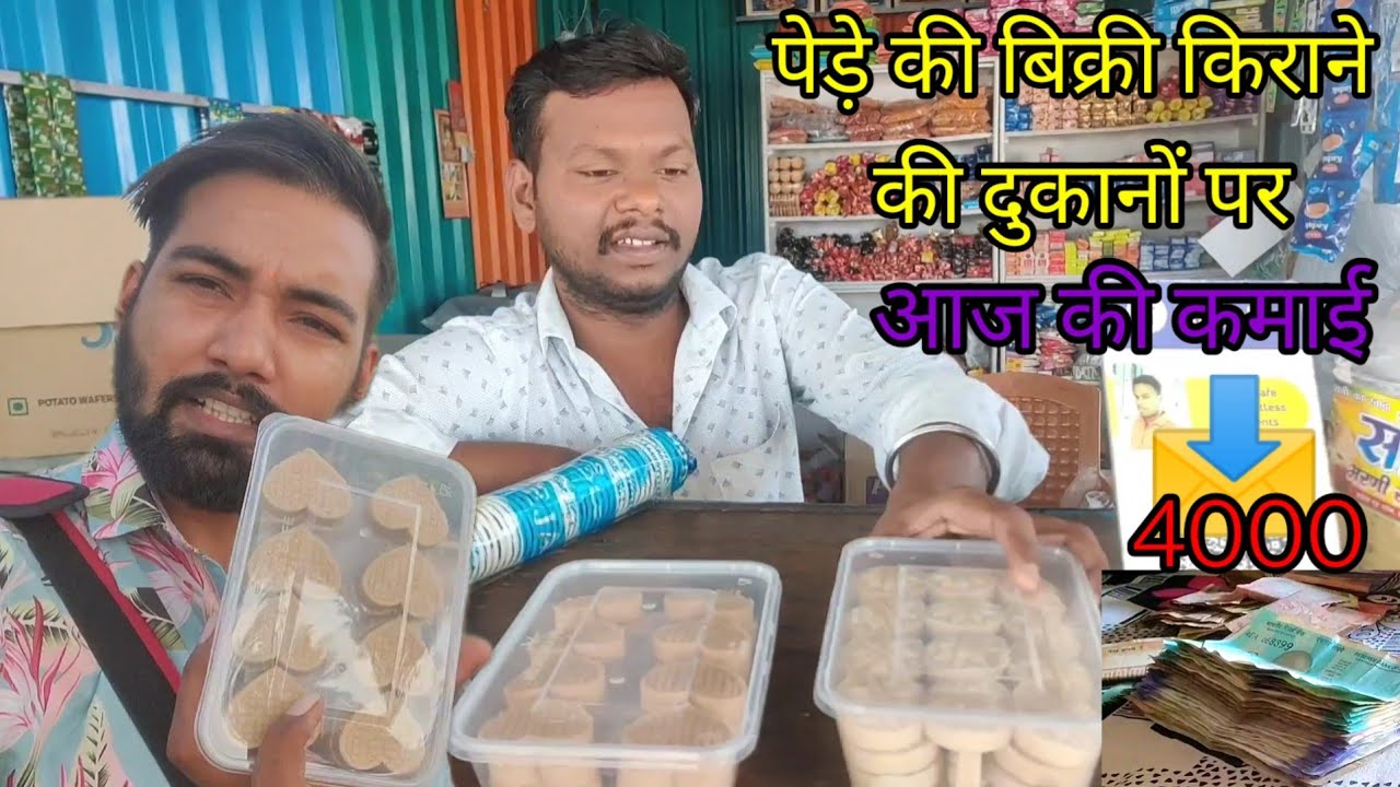 घर में पेड़े बनाकर बेसो और कमाओ महिने का 1 लाख (1.00000)