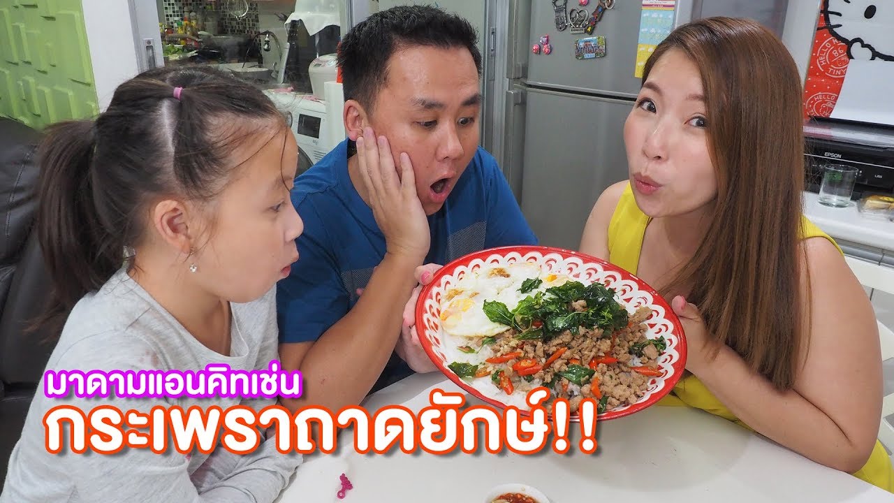 กระเพราถาดยักษ์ ทำกินได้ ทำขายขาดทุนยับ!! | มาดามแอนคิทเช่น