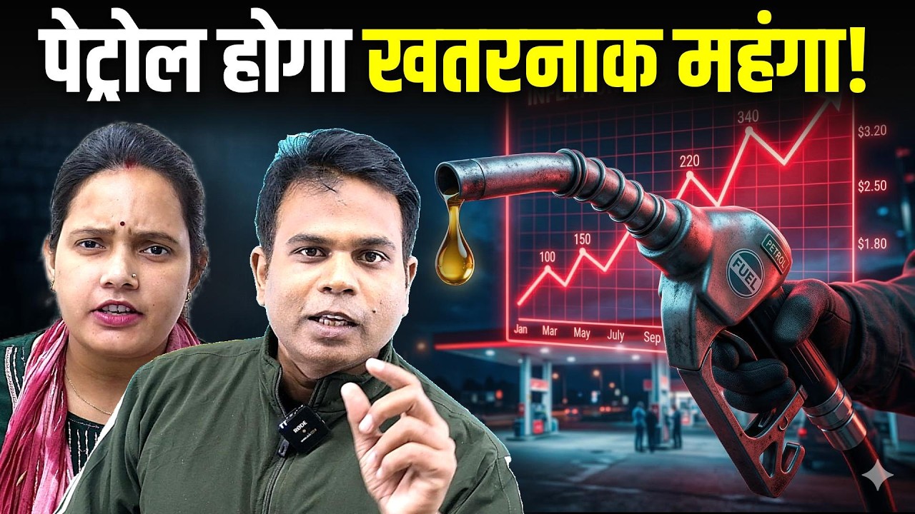 Crude Oil महंगा पर तेल सस्ता? इसके पीछे का गंदा सच! | Bharat Ek Nayi Soch