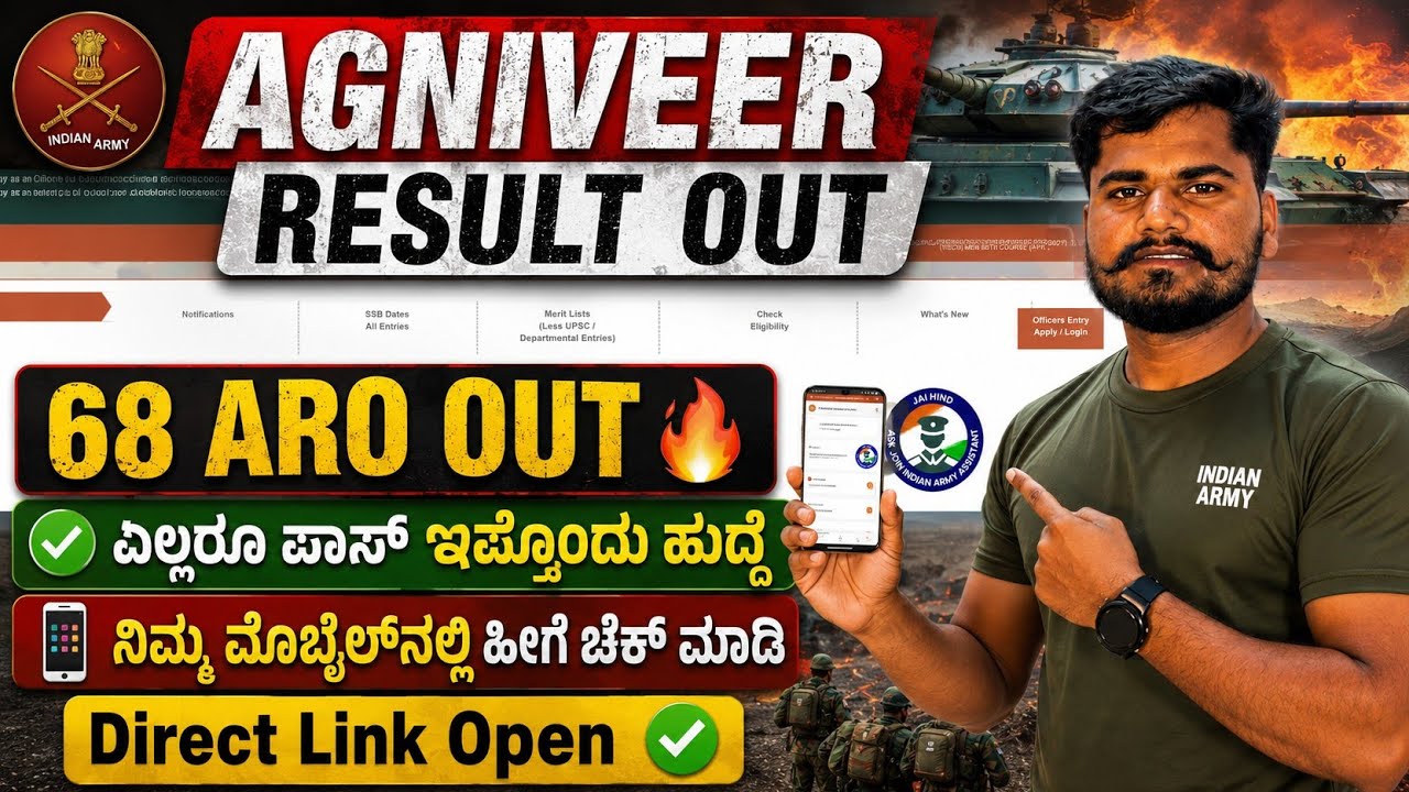 ARMY AGNIVEER RESULT OUT 2026 |ARO RESULT OUT | HOW TO CHECK RESULT | CUTOFF AGNIVEER 
