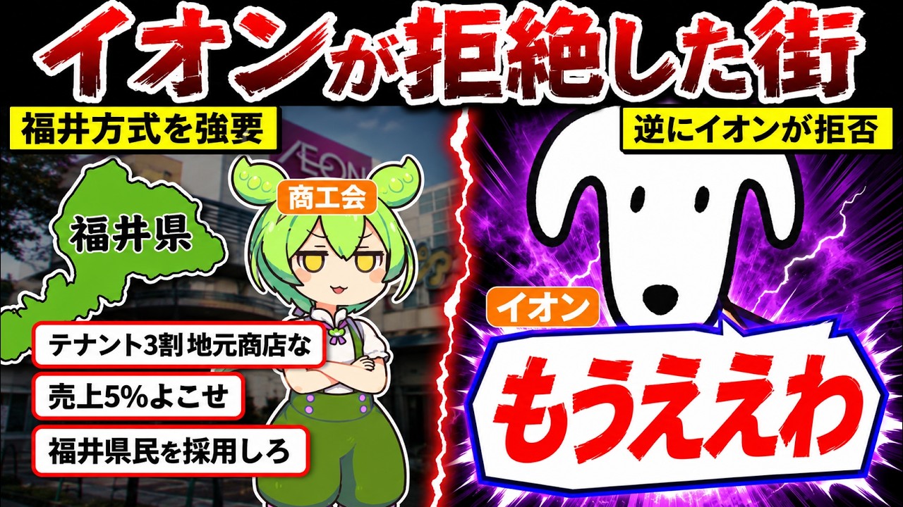 日本で唯一イオンがない街の真実がヤバすぎた（ずんだもん×ゆっくり解説）