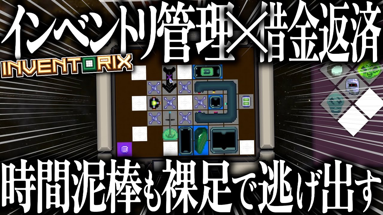 【やばい】今秋延々と遊ぶ予定のほんとにやばい新作ローグライク【Inventorix】