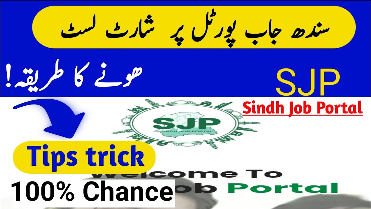 Tips trick for shortlist on Sindh job portal #ShortlistTips