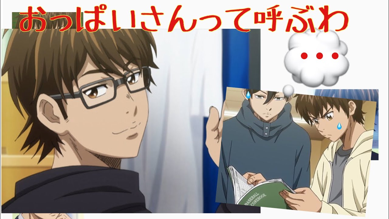 【ダイヤのA文字起こし】自分(中の人)のあだ名について語るピッチャー&キャッチャー