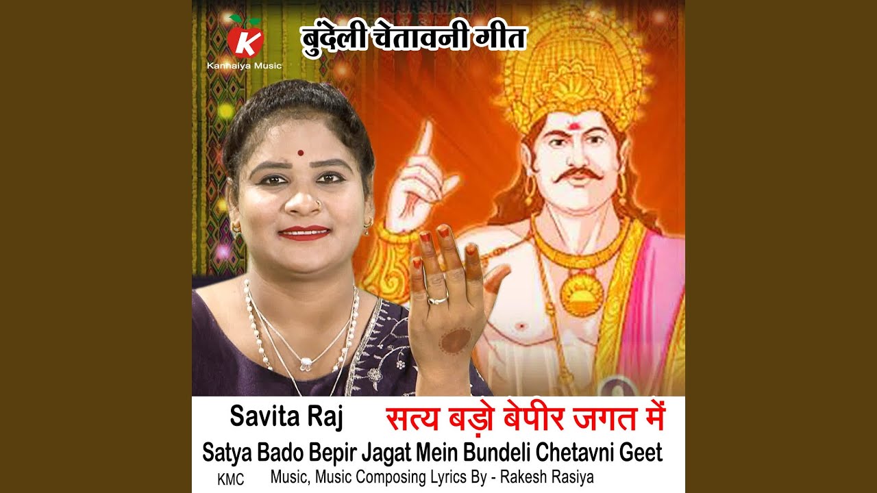Satya Bado Bepir Jagat Mein Bundeli Chetavni Geet