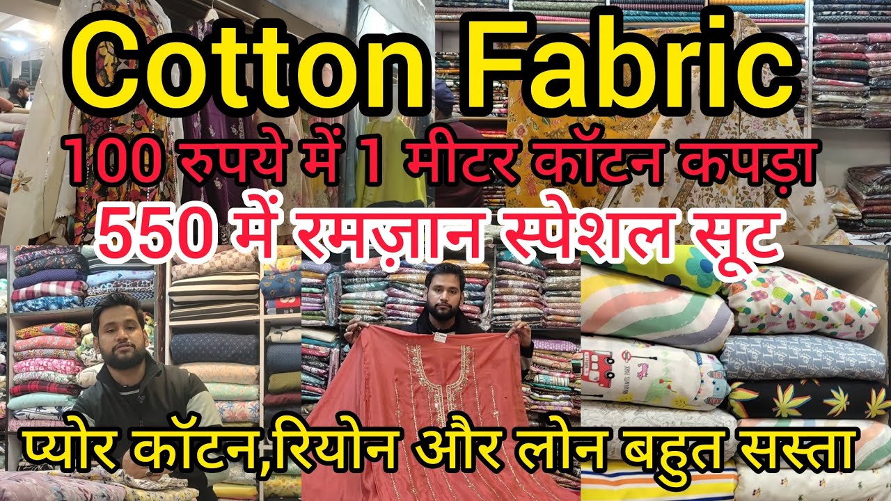 Cotton Fabric Nakhas Market Lucknow |प्योर कॉटन फैब्रिक बहुत सस्ती |550 में रमज़ान स्पेशल सूट#cotton