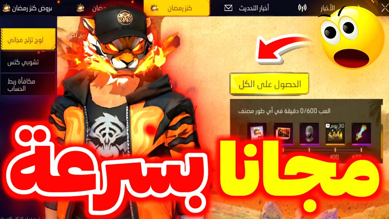 طريقة الحصول على أفضل كمامة 🤯 5 جوائز مضمونة 🔥 كيف تختم الحدث بسرعة 🥶