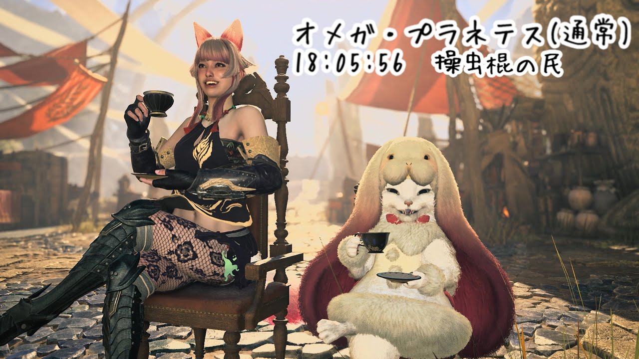 [MHWilds] オメガ・プラネテス(通常) 操虫棍ソロ オトモ&サポハン有り 18:05:56