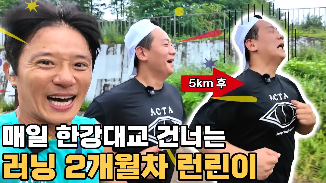 한강대교 노들섬은 너무 한 거 아닌가요? | 페이스 330과 700의 만남 (런린이 최고 기록 도전)