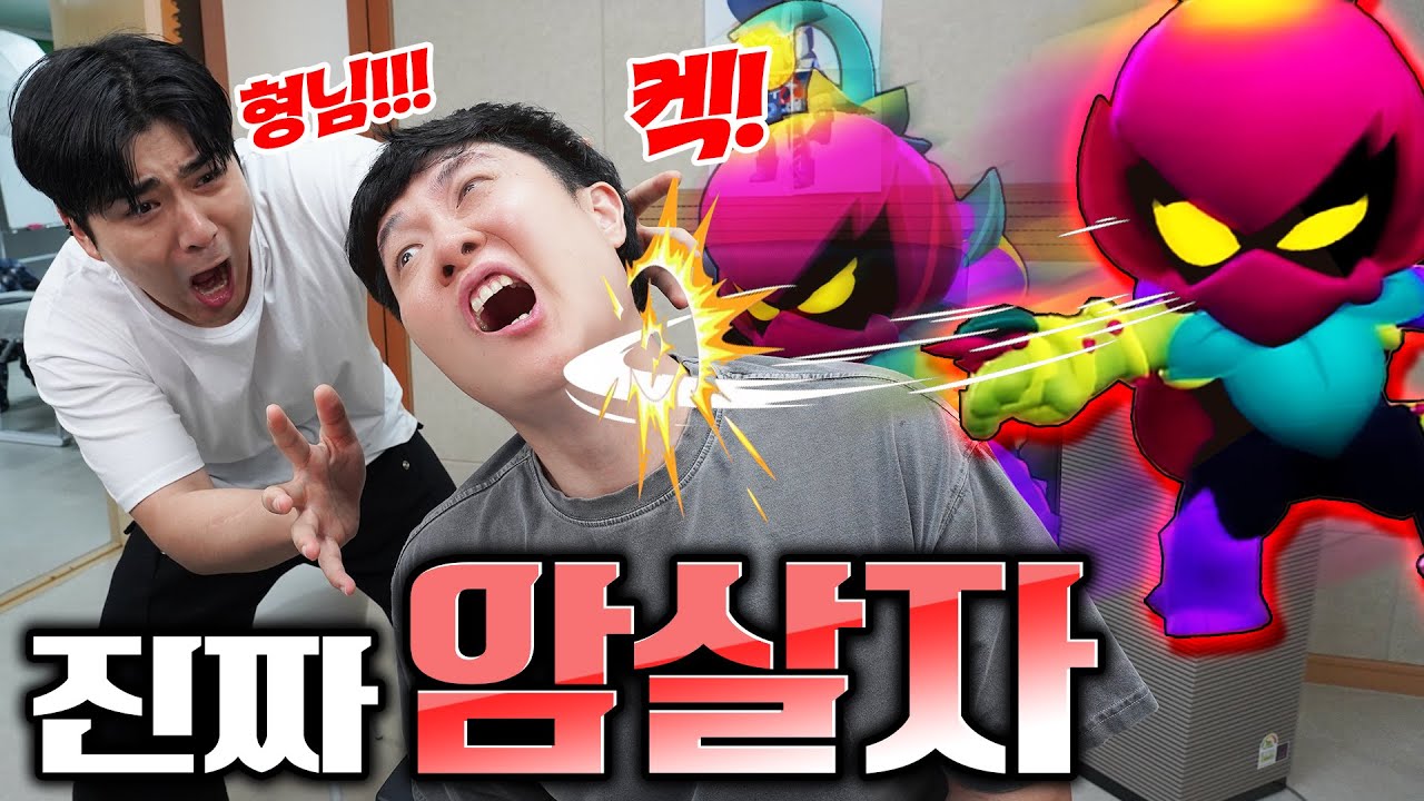 브롤스타즈에 나타난 진짜 암살자!! 순식간에 죽이고 은신까지?! 이거 완전... 손타는 캐릭이네..........