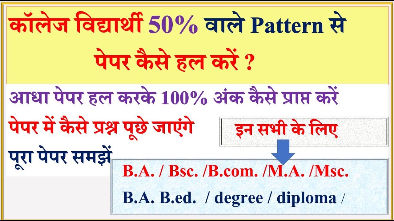B A 1st year exam2022 1.30 घंटे में पेपर कैसे हल करें | BA exam pattern 2022 | MDSU new exam pattern