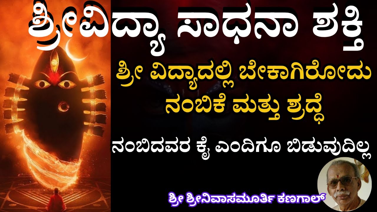 E-14 ಸಾಧನಾ ಶಕ್ತಿ| ಶ್ರದ್ಧೆ ಇಂದ ಸಾಧನೆ ಮಾಡಿದ ಸಾಧಕರನ್ನು ಹೊಸ ಲೋಕಕ್ಕೆ ದೇವಿ ನಿಮ್ಮನ್ನು ಕರೆದುಕೊಂಡು ಹೋಗುತ್ತಾರೆ