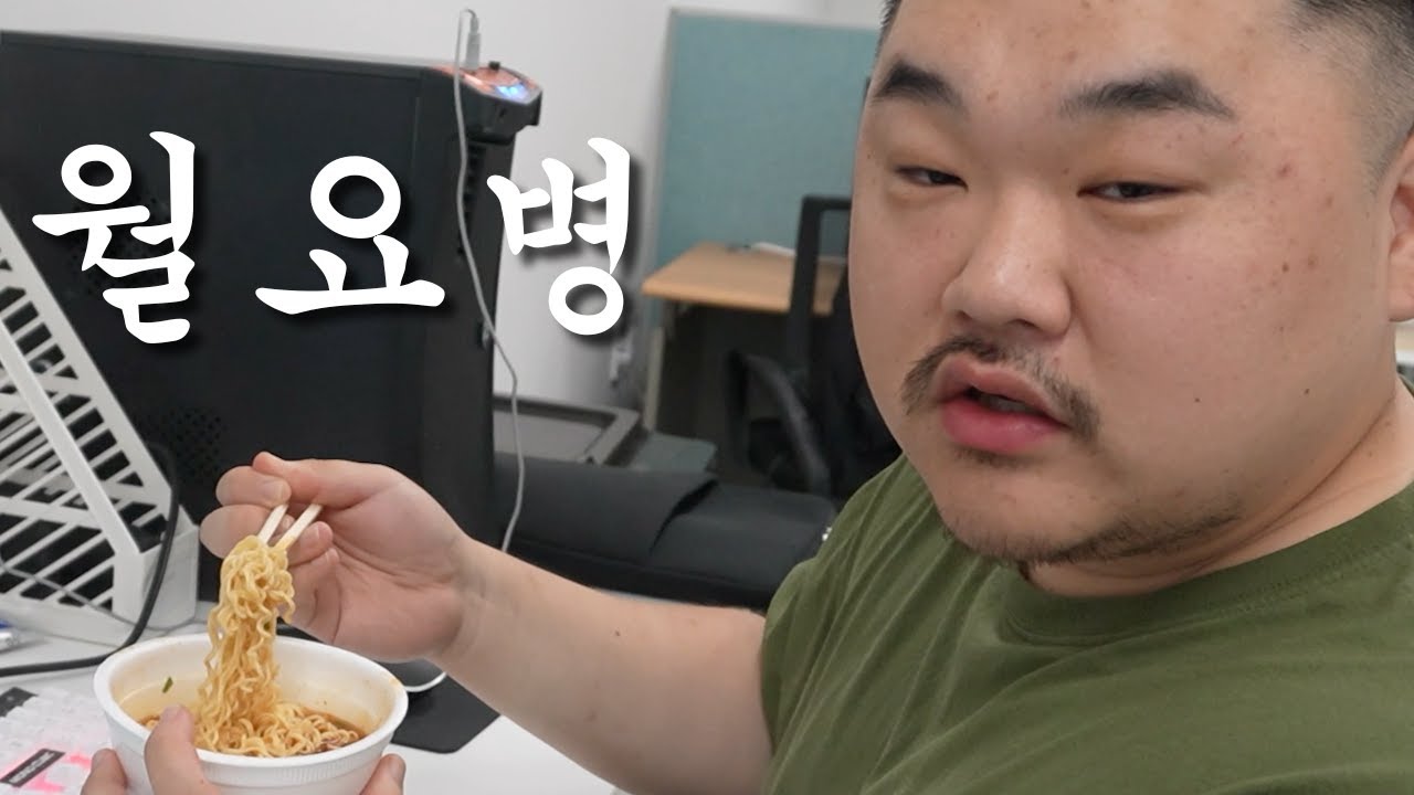 월요일