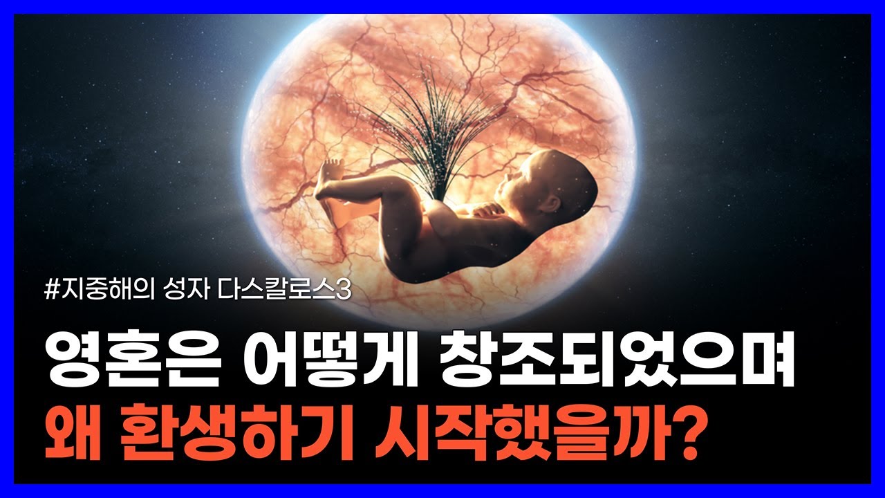 사후세계를 넘나들었던 위대한 영적 스승의 가르침｜지중해의 성자 다스칼로스3