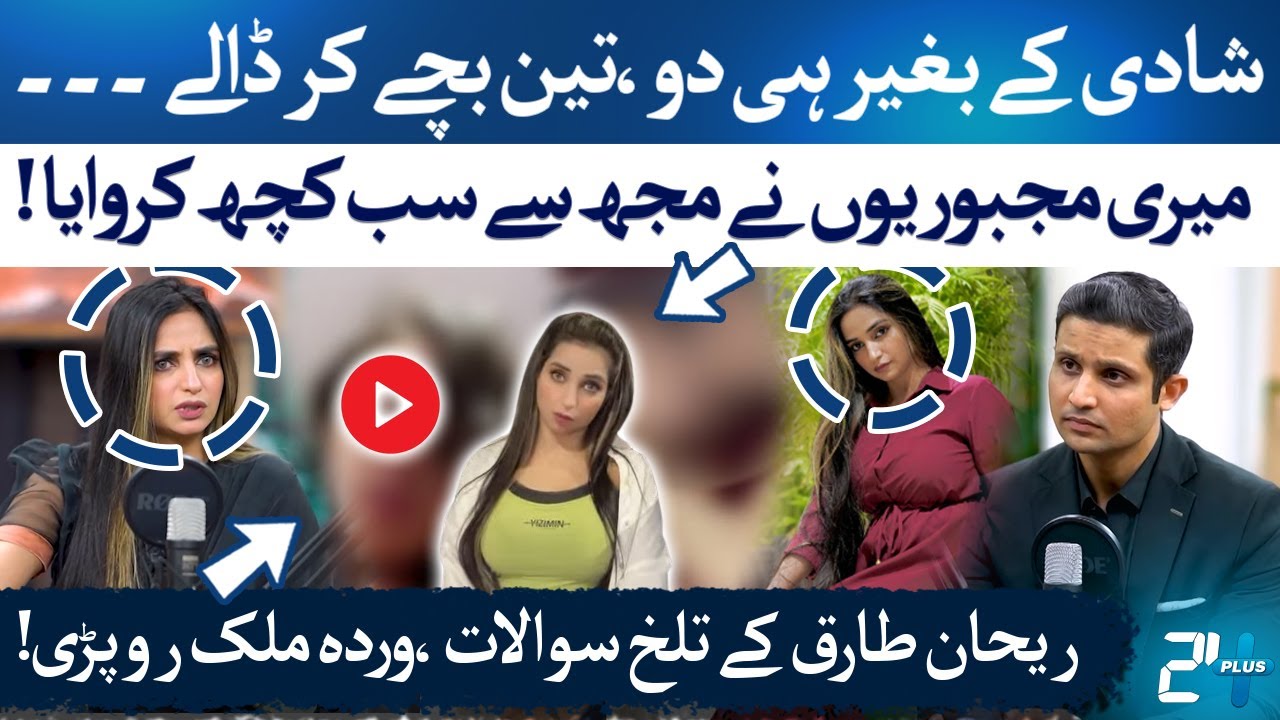 Shocking Confession: Warda Malik Talks About Kids Without Marriage! | RTS with 24 Plus