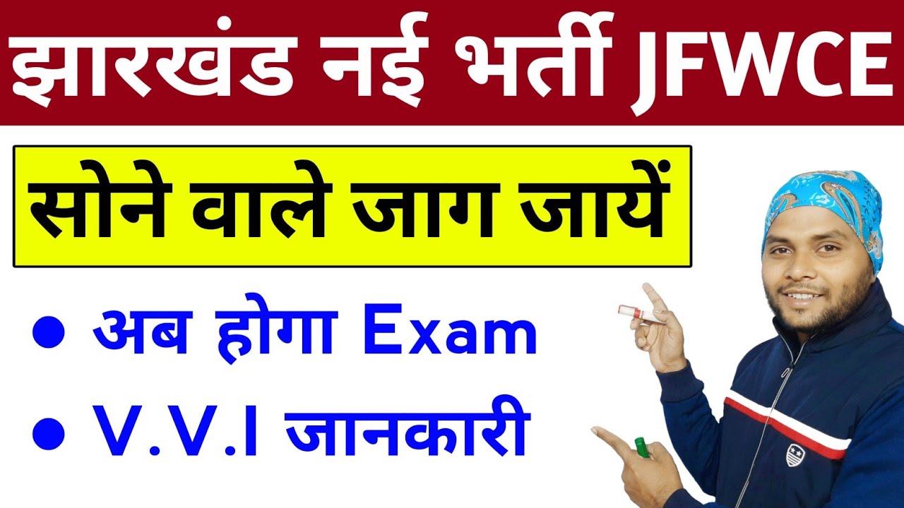 Jharkhand Field Worker Exam Date | JSSC Field Worker Exam Date 2025 | Jharkhand New Vacancy 2025