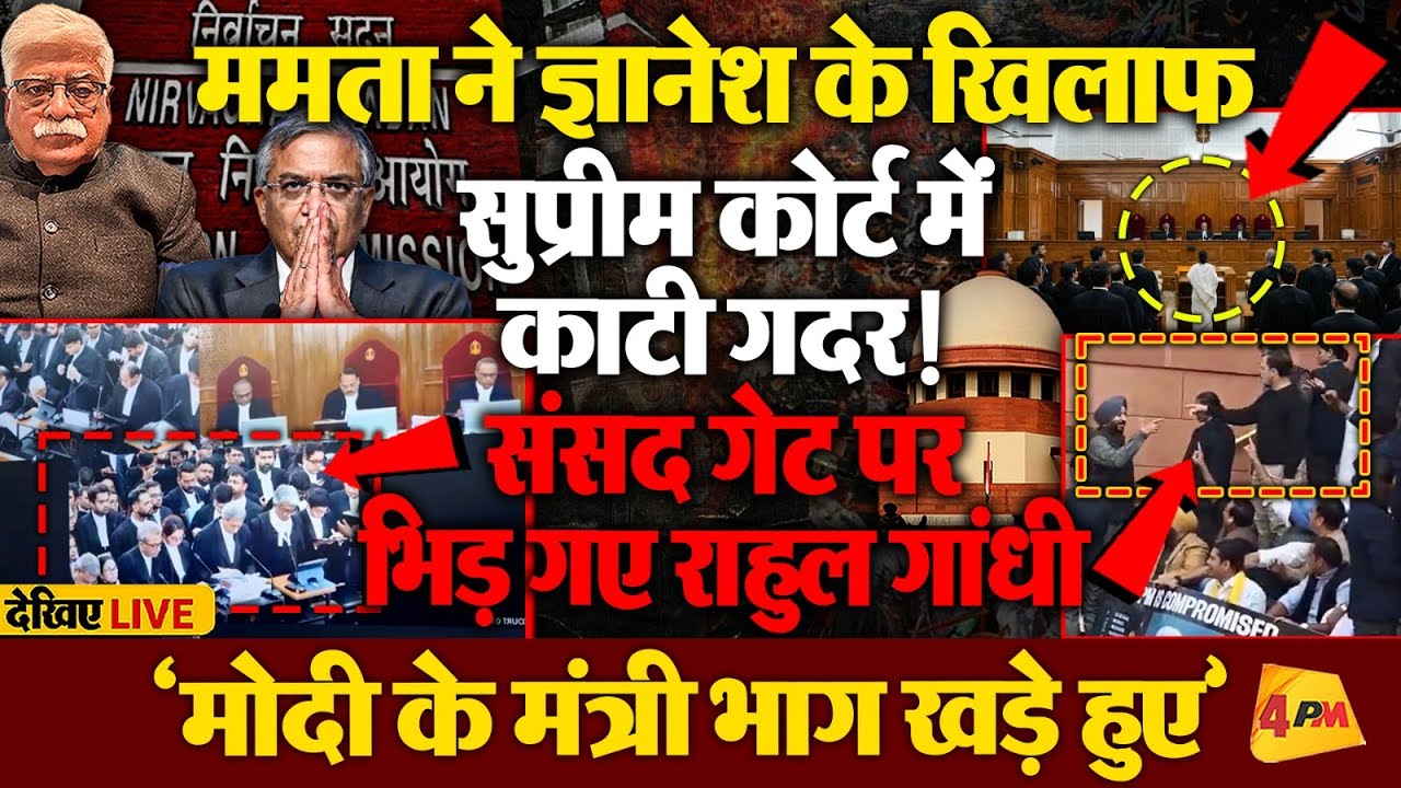 ममता ने खुद पेश की दलीलें, सुप्रीम कोर्ट में जोरदार बहस, video viral