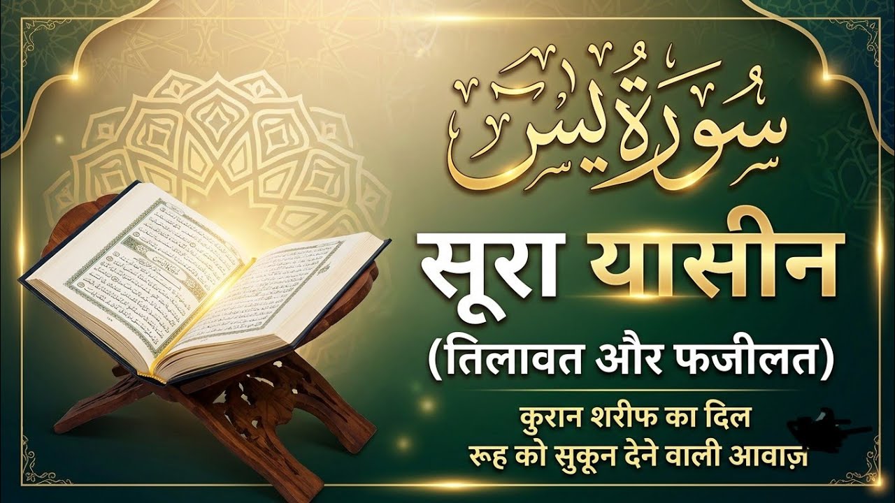 Surah Yasin (Yaseen) Full سورۃ یس 🕌💛✨ Surah Yaseen Full Arabic 🕌✨💛 Beautiful Quran 🕌💛✨