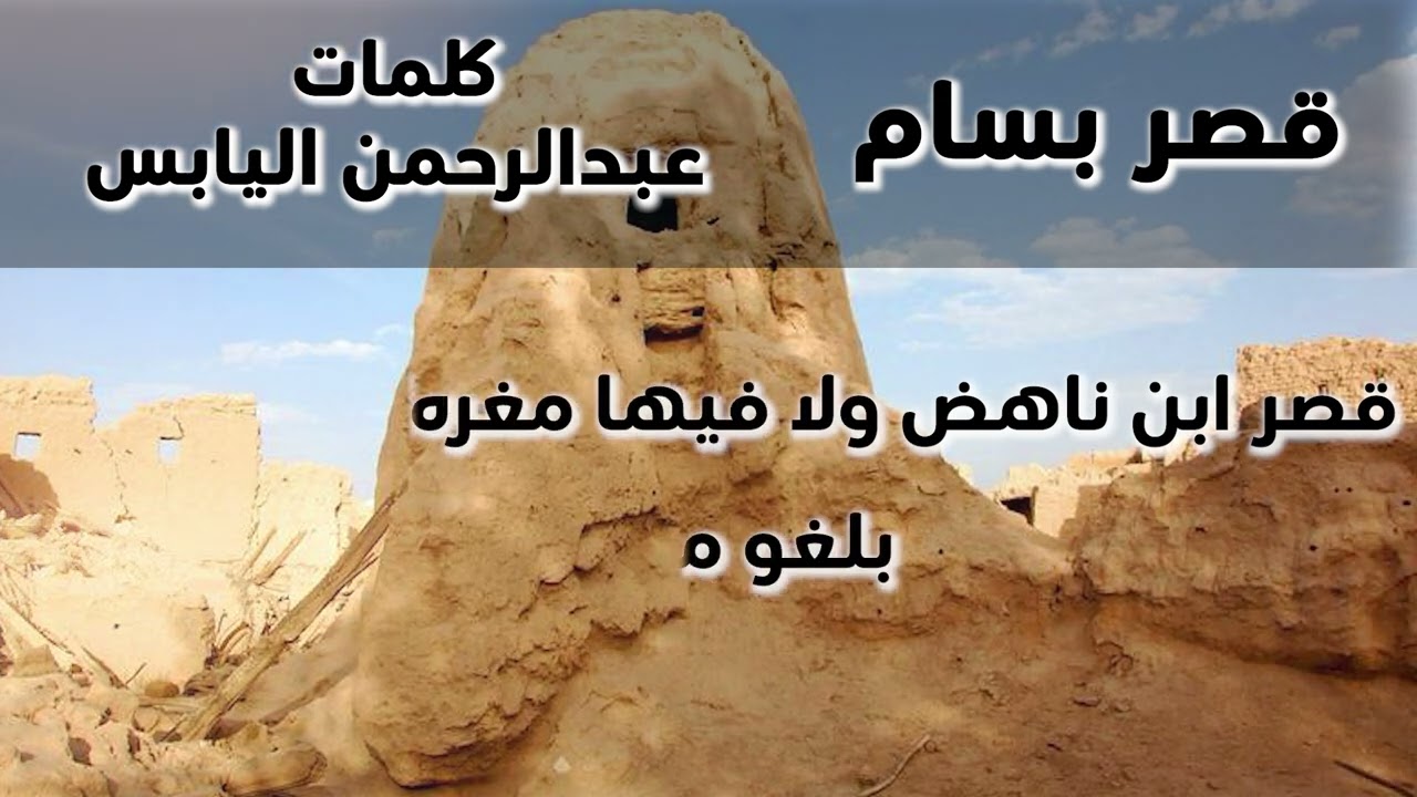 قصر بسام