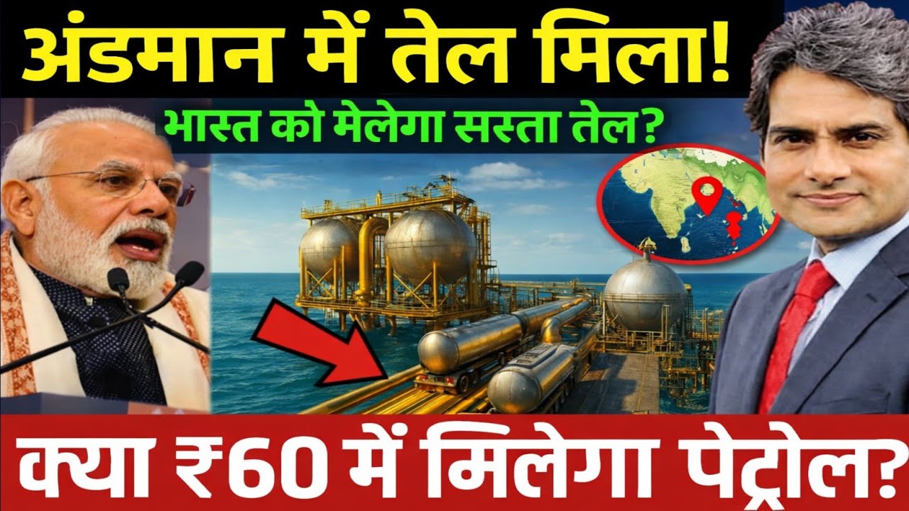 भारत को तेल मिल गया? Andaman Sea में छुपा 20 Trillion Dollar का खजाना!
