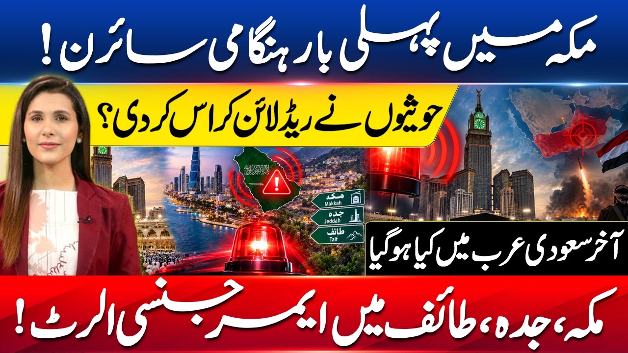 Makkah, Jeddah & Taif on Emergency Alert! Emergency Sirens in Makkah | Maria Jadoon