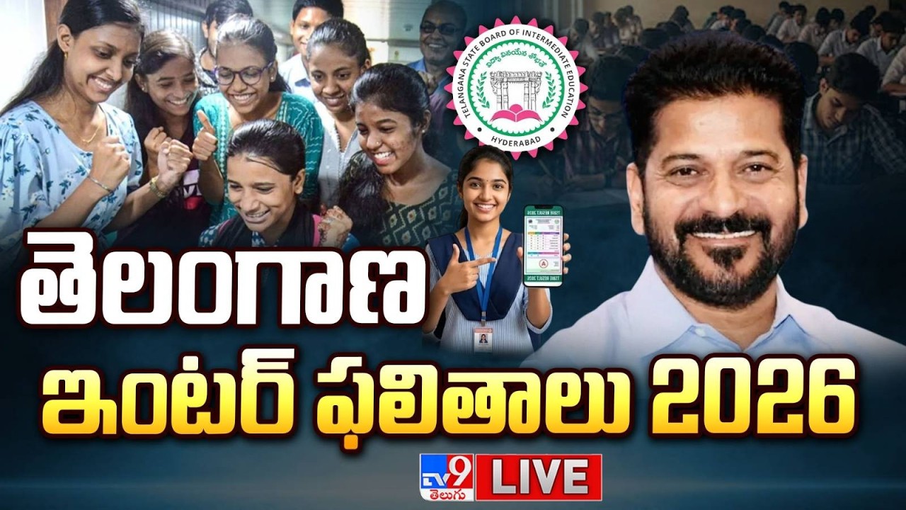 TG Inter Results 2026 LIVE | Telangana Intermediate Results | CM Revanth Reddy - TV9