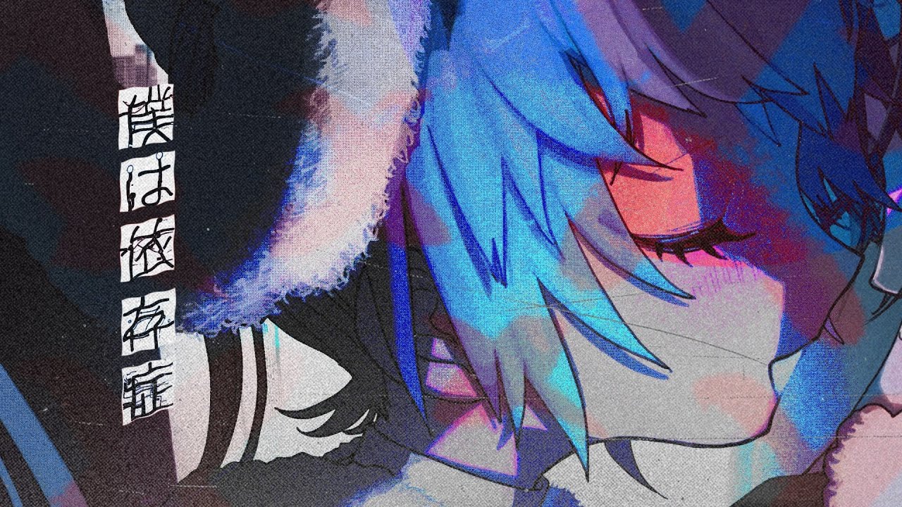⭒ 僕は依存症 / ver. crmlia
