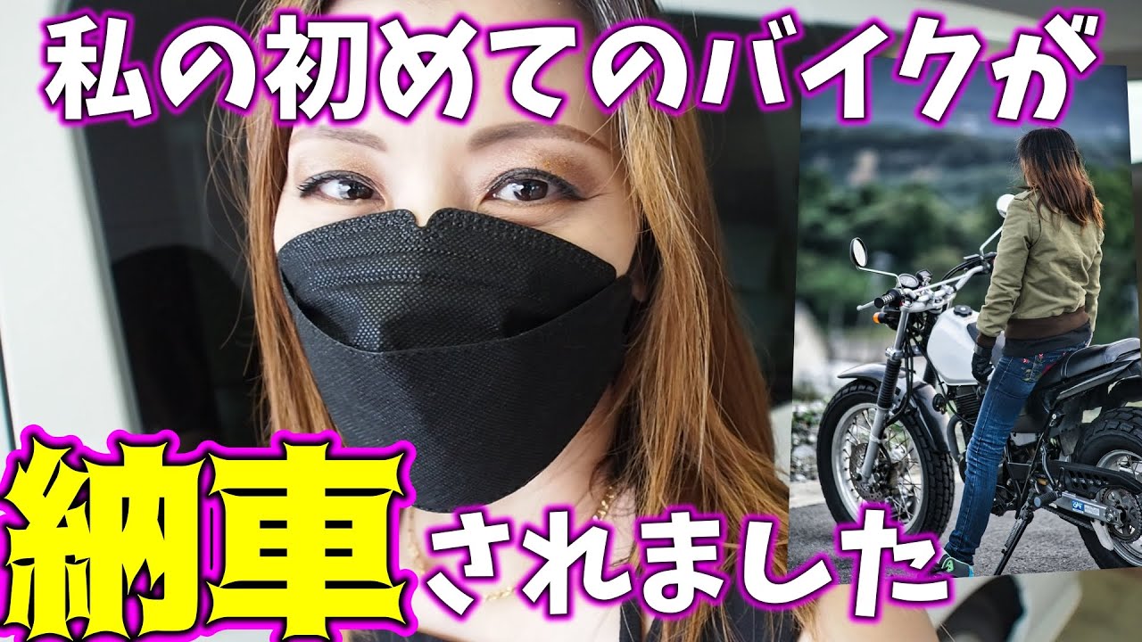 【初バイク納車されました】自分のバイクでツーリングに行ってみたい《YAMAHA TW225》#83【バイク女子】【タンデムライダー】