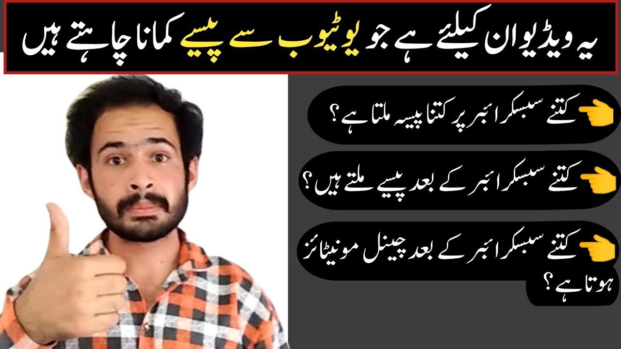 kitne subscriber par kitna paisa milta hai | Kitne subscribers k baad paise milte hain
