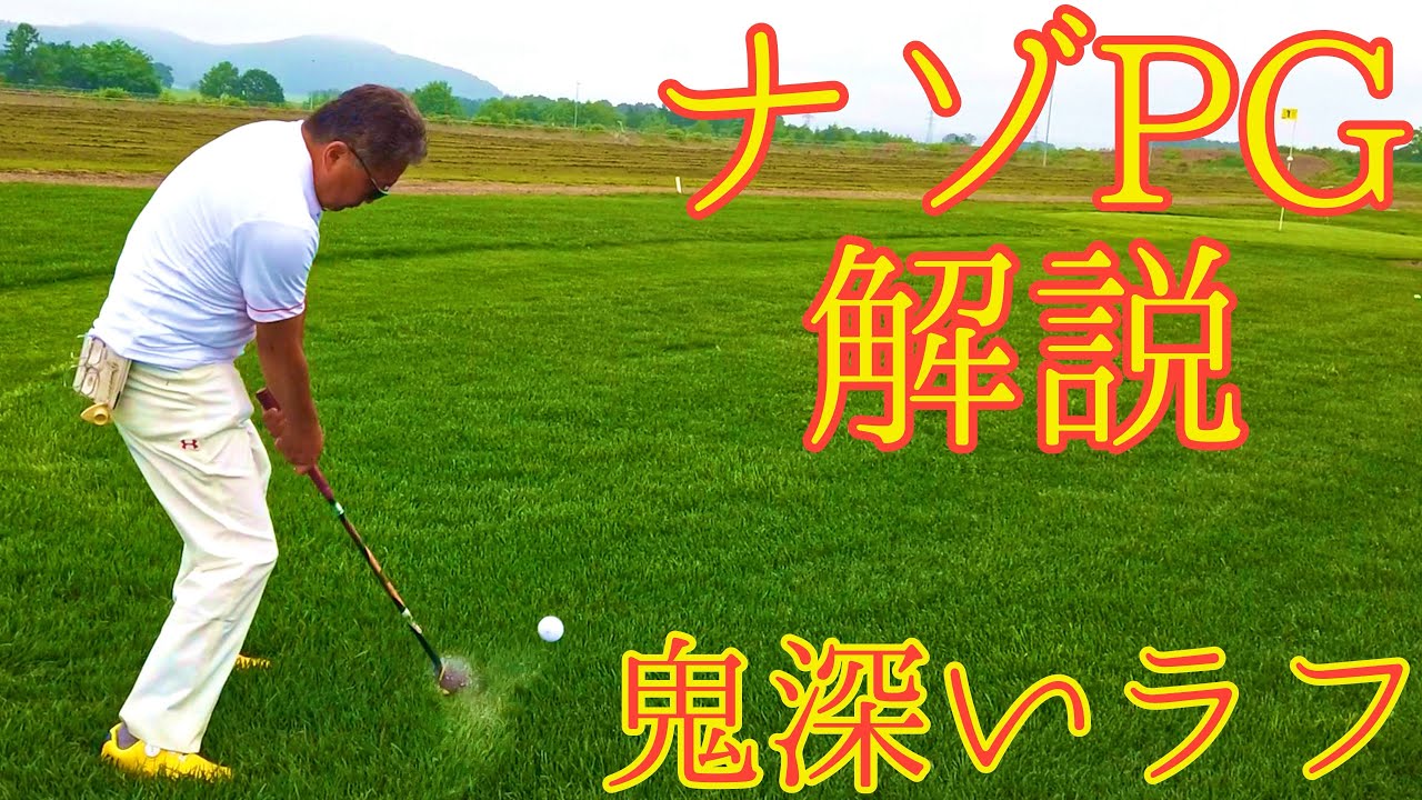 パークゴルフ　フライボールで寄せる　#parkgolf #パークゴルフ #ナゾＰＧ #파크골프 해설 동영상 SPG 개발 책임자 본인 데모 #파크골프