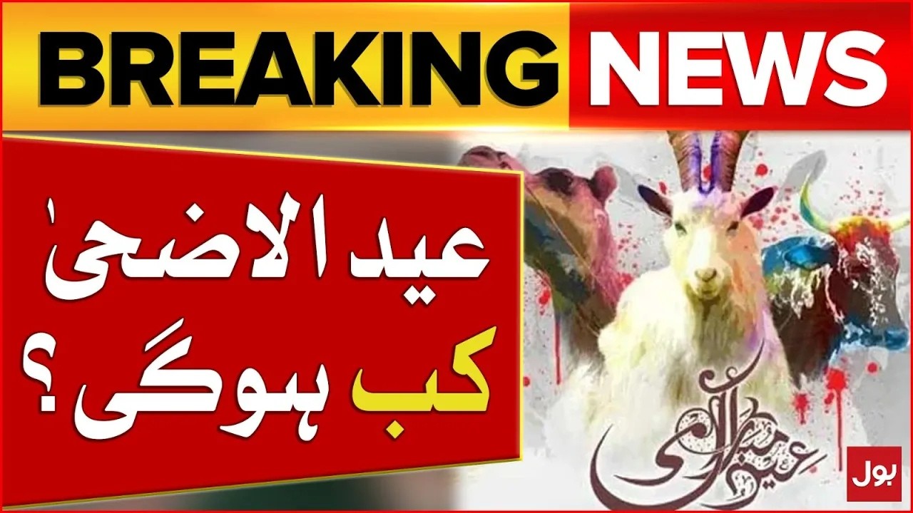 Eid Al Adha 2026 Holiday Updates | Zilhajj Moon Sighting | Bol News