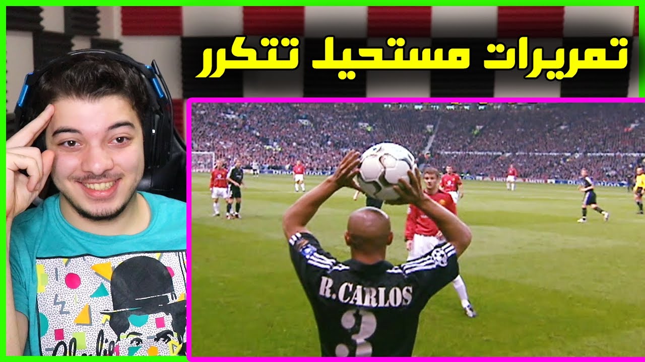 اقوى التمريرات السحرية في عالم كرة القدم ..! ( ختموا المتعة! )