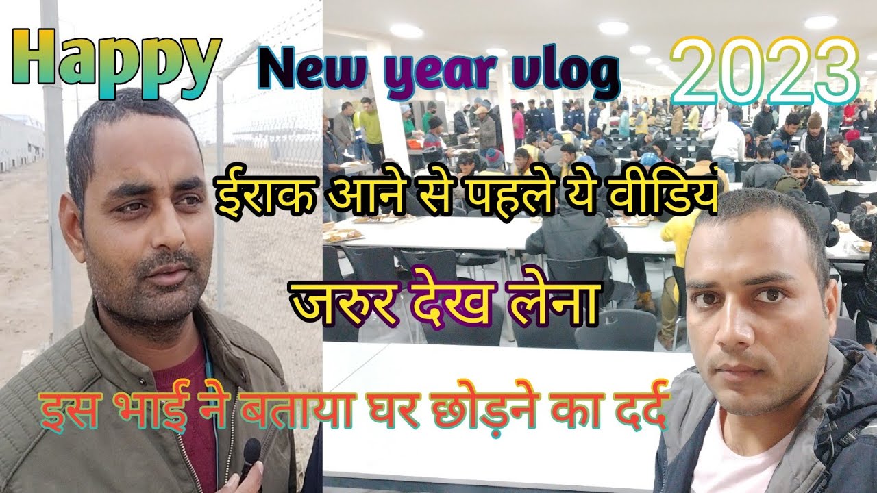 Iraq jobs | is Bhai Ne Diya Iraq Ane वालों Ko Ye Massage | happy new year 🎊 2023 