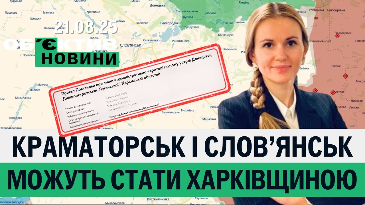 Нардепка пропонує приєднати до Харківщини частини Донецької та Луганської областей