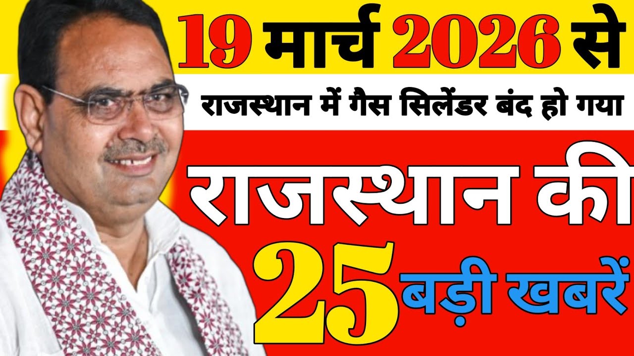 04 March 2026 Rajasthan Ki 25 Badi Khabre Aaj Ki Badi Updates Rajstan News Hindi Ok Rajasthan