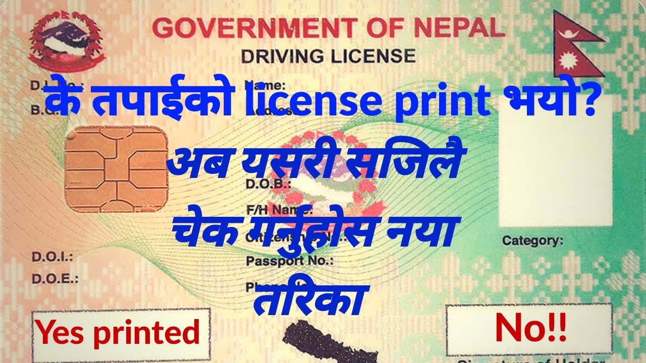 how to check driving license printed or not