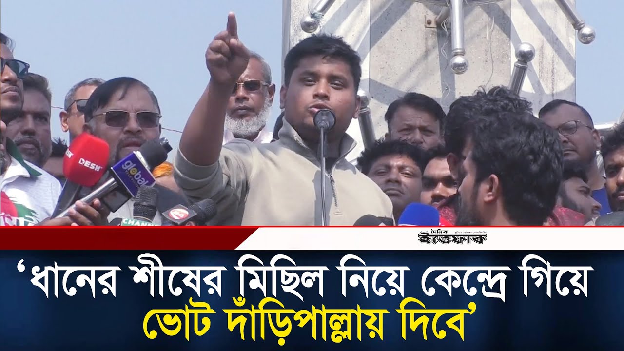নেতা উপরে হ্যাঁ-এর পক্ষে, কর্মীরা গোপনে না এর পক্ষে অবস্থান নিচ্ছে: হাসনাত l Hasnat Abdullah l NCP